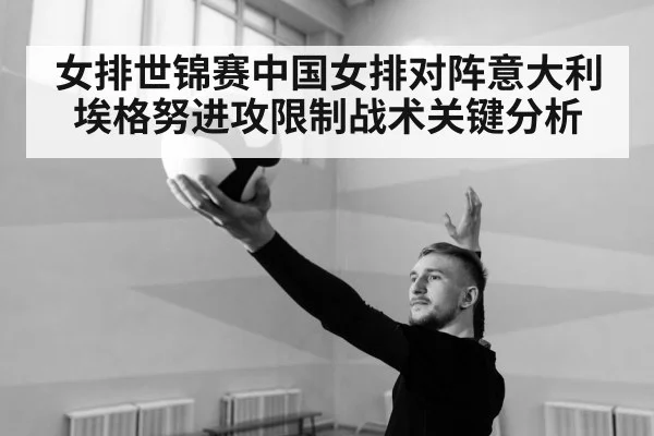 volleyball serve indoor